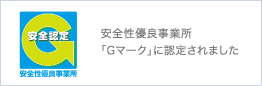 安全性優良事業所｢Gマーク｣に認定されました